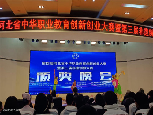 【喜报】亚洲博彩网站在第四届河北省中华职业教育创新创业大赛暨第三届非遗创新大赛中再创佳绩