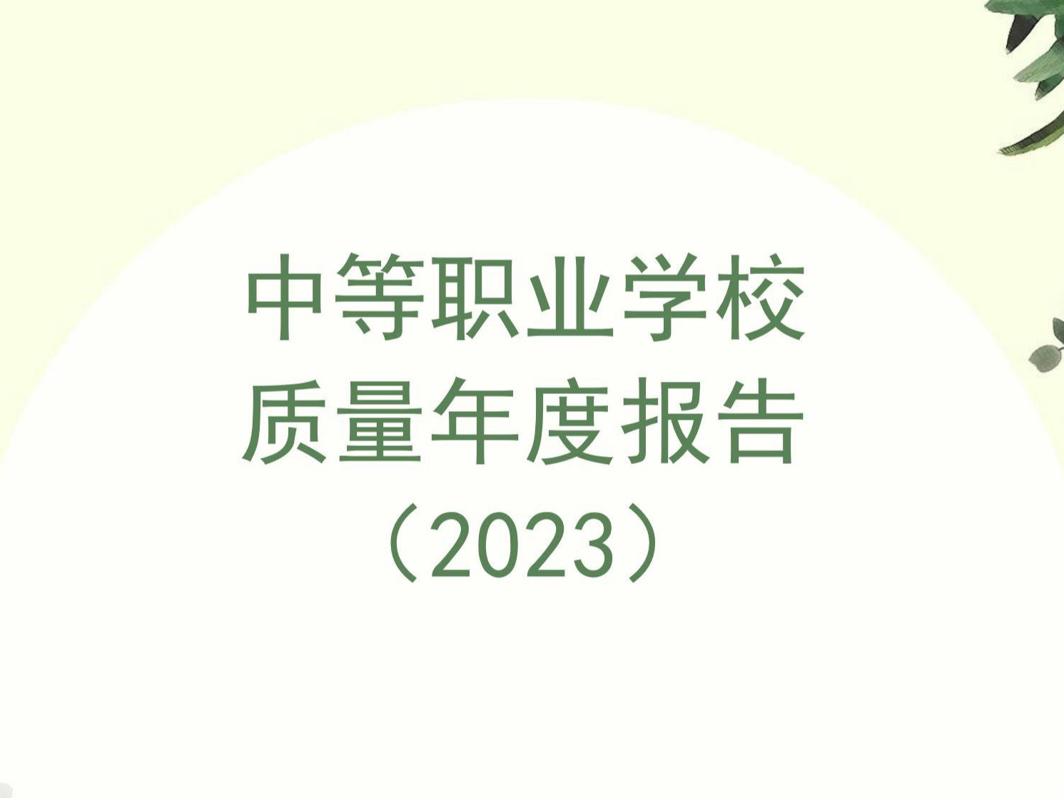 亚洲博彩网站2023年度质量报告