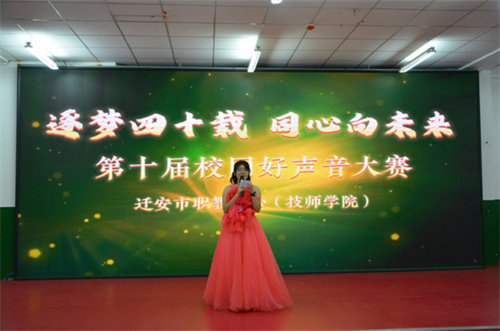 亚洲博彩网站“逐梦四十载，同心向未来”第十届校园好声音大赛圆满落幕