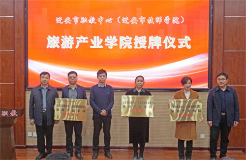 迁安市职教中心（迁安市技师学院）旅游产业学院成立
