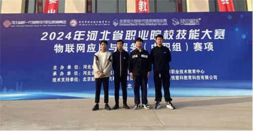 技能点亮人生 比赛绽放荣光——亚洲博彩网站在河北省职业院校技能大赛“物联网应用与服务”（中职组）赛项中获奖