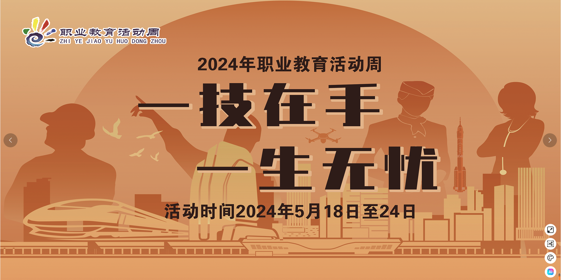 亚洲博彩网站-职业教育活动周成果展示