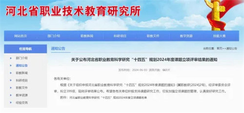 亚洲博彩网站课题获省职业教育“十四五”规划课题立项