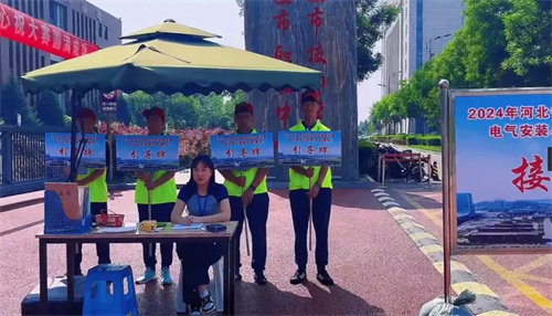 志愿微光 汇聚青春星河——河北省职业院校电气安装与维修技能大赛志愿者风采