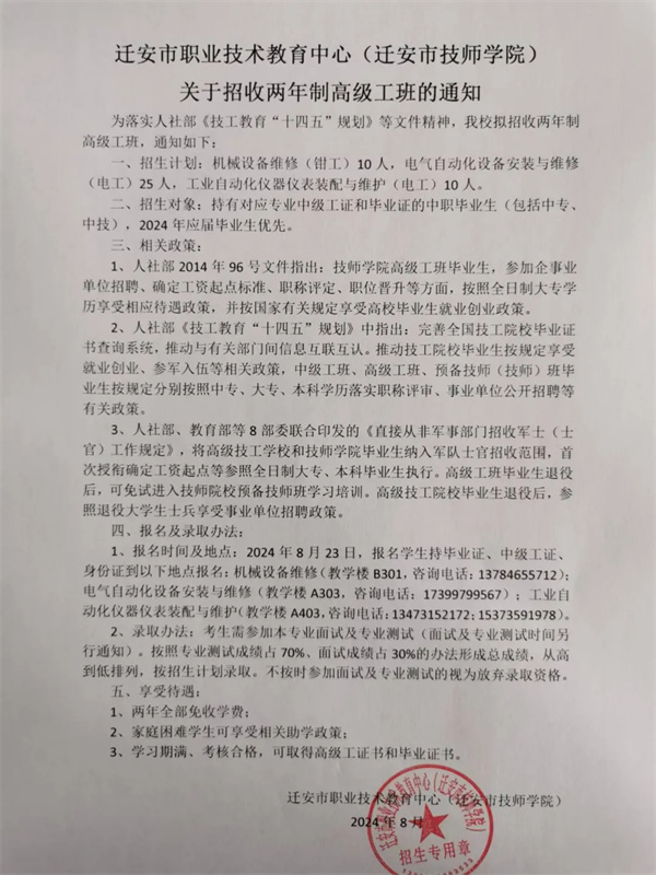 亚洲博彩网站（迁安市技师学院）关于招收两年制高级工班的通知