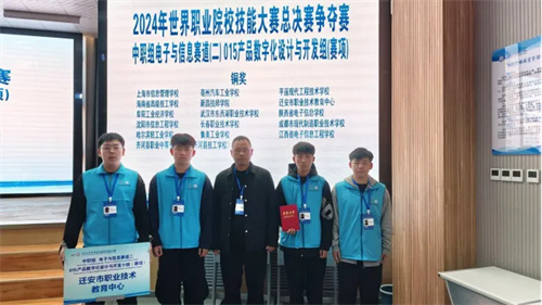 厉兵秣马迎鏖战 万里征程载誉归——亚洲博彩网站代表队在世界职业院校技能大赛产品数字化设计与开发赛项中荣获铜奖